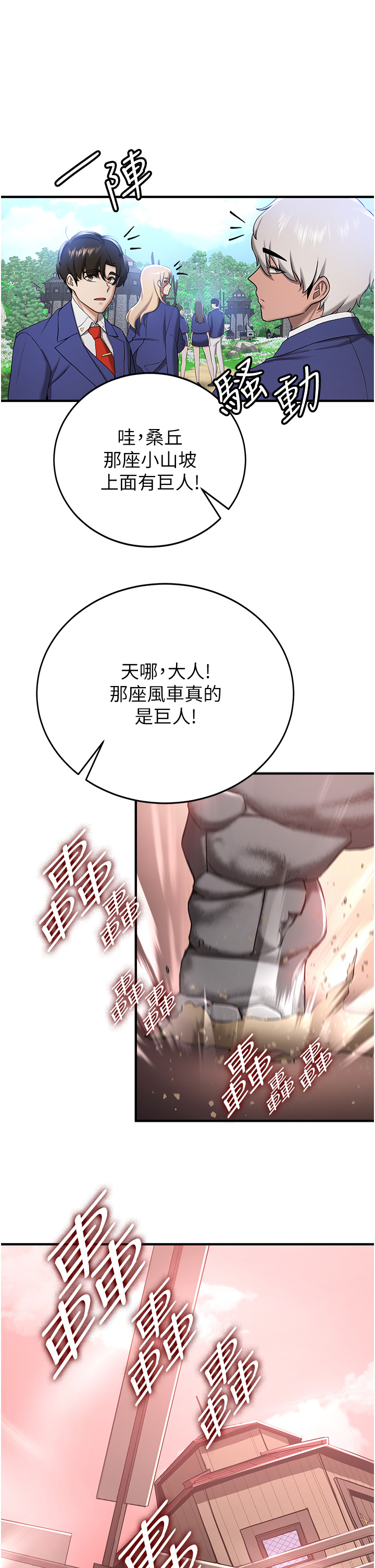 第27话 - 全新骚货角色登场! 第 33 页