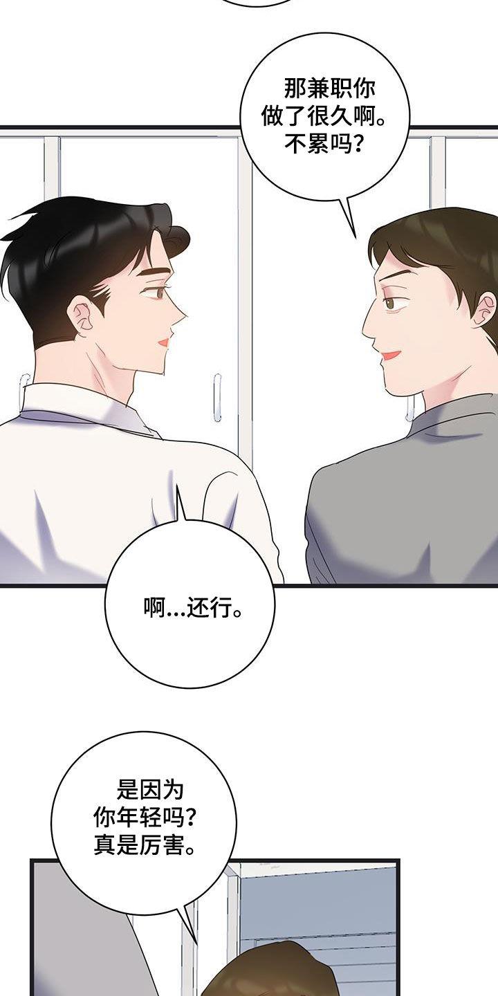 第114话 【第二季】决定不干了 第 16 页