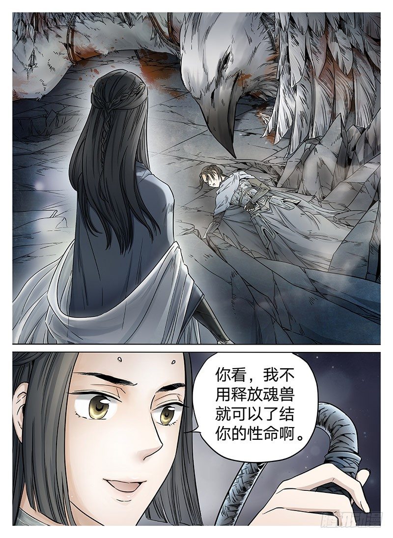 冰雪临界 第8回 腥红之夜02 第 5 页