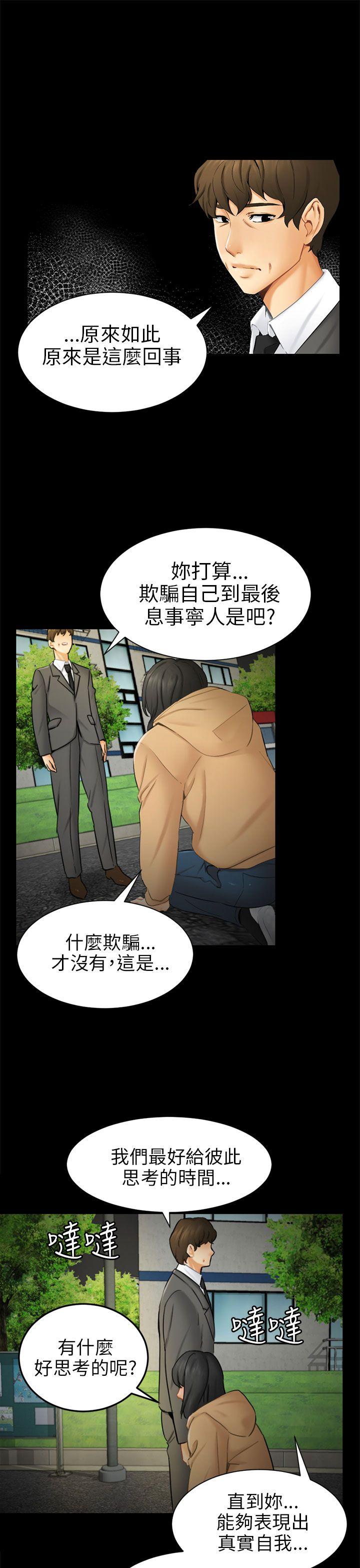 第9话 强迫 第 21 页