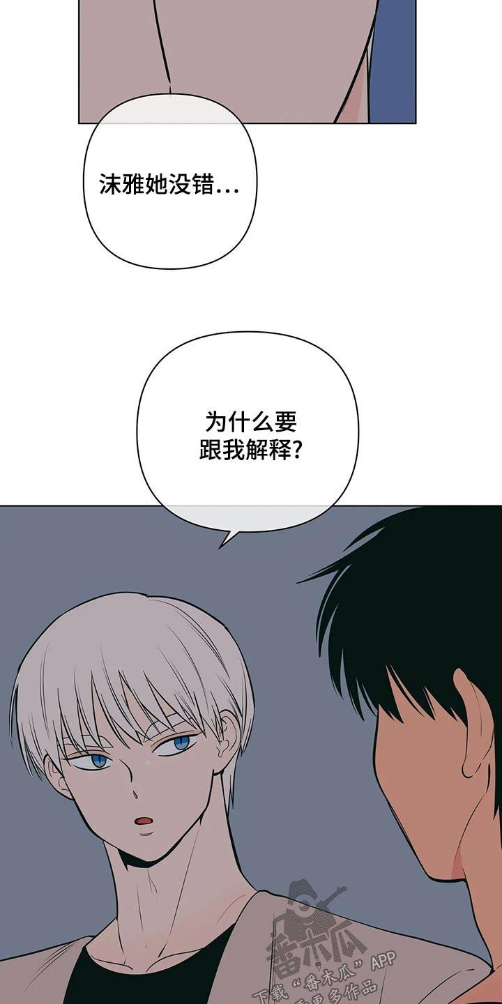 第68话 去哪了 第 13 页