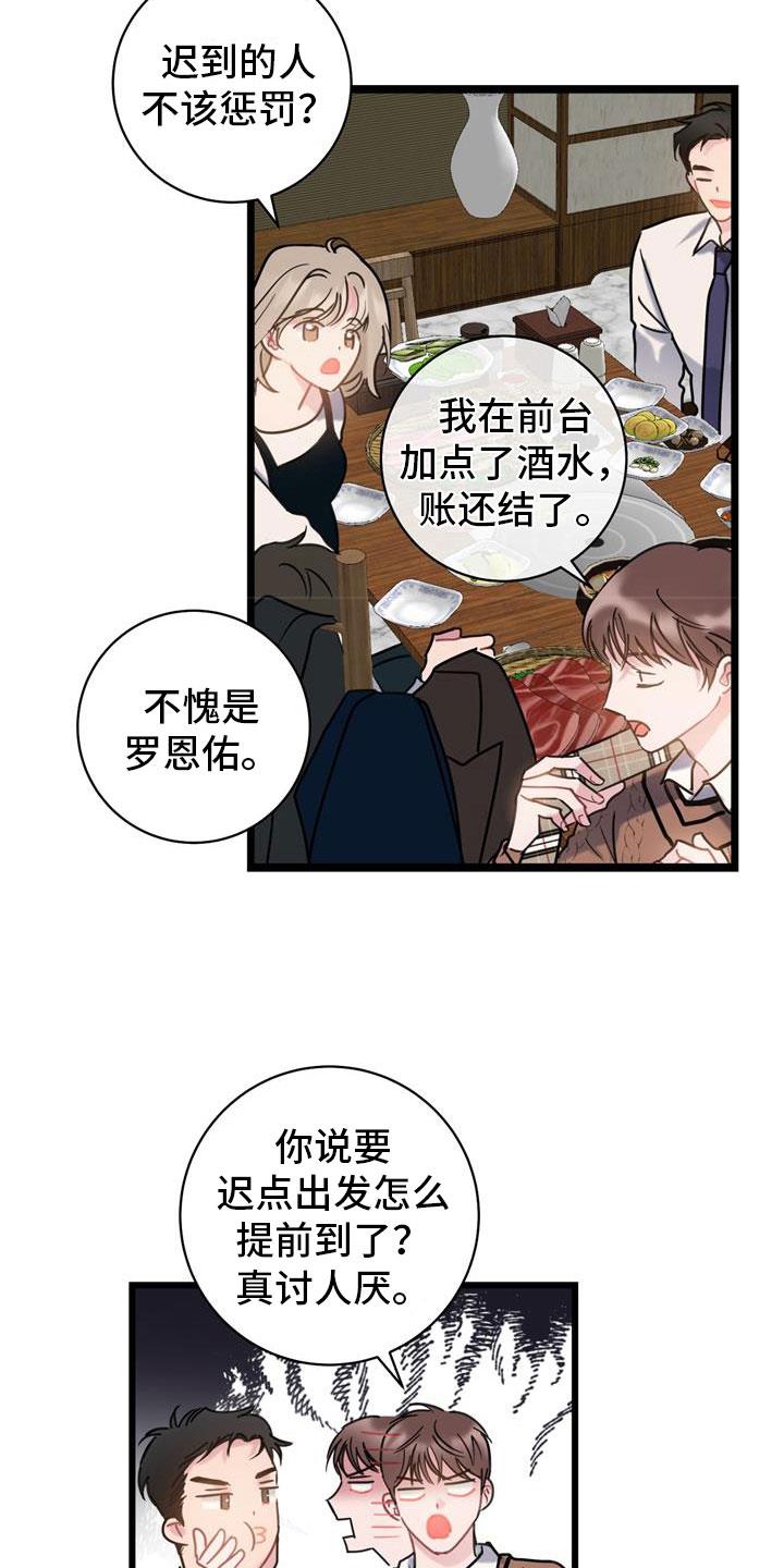 第17话 喝酒 第 5 页