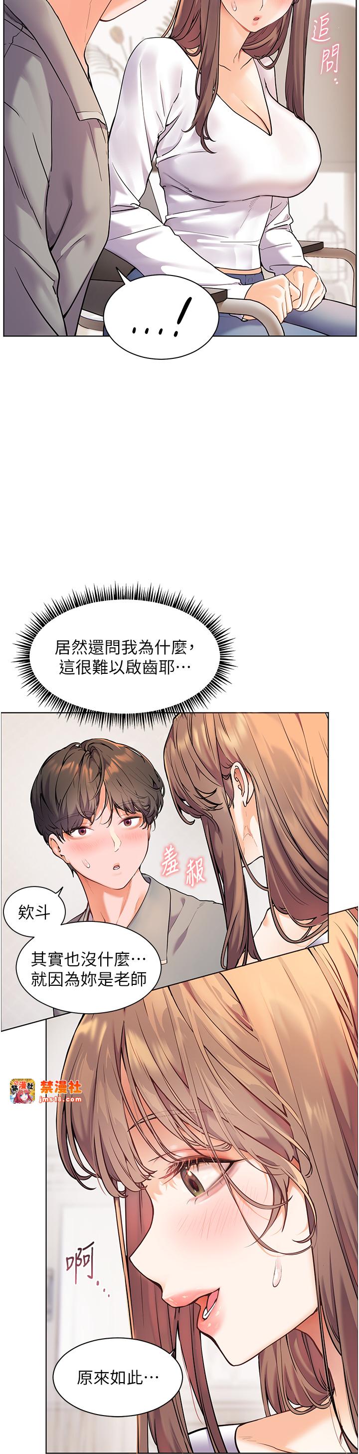 第16话 - 开苞萌妹的先决条件 第 25 页