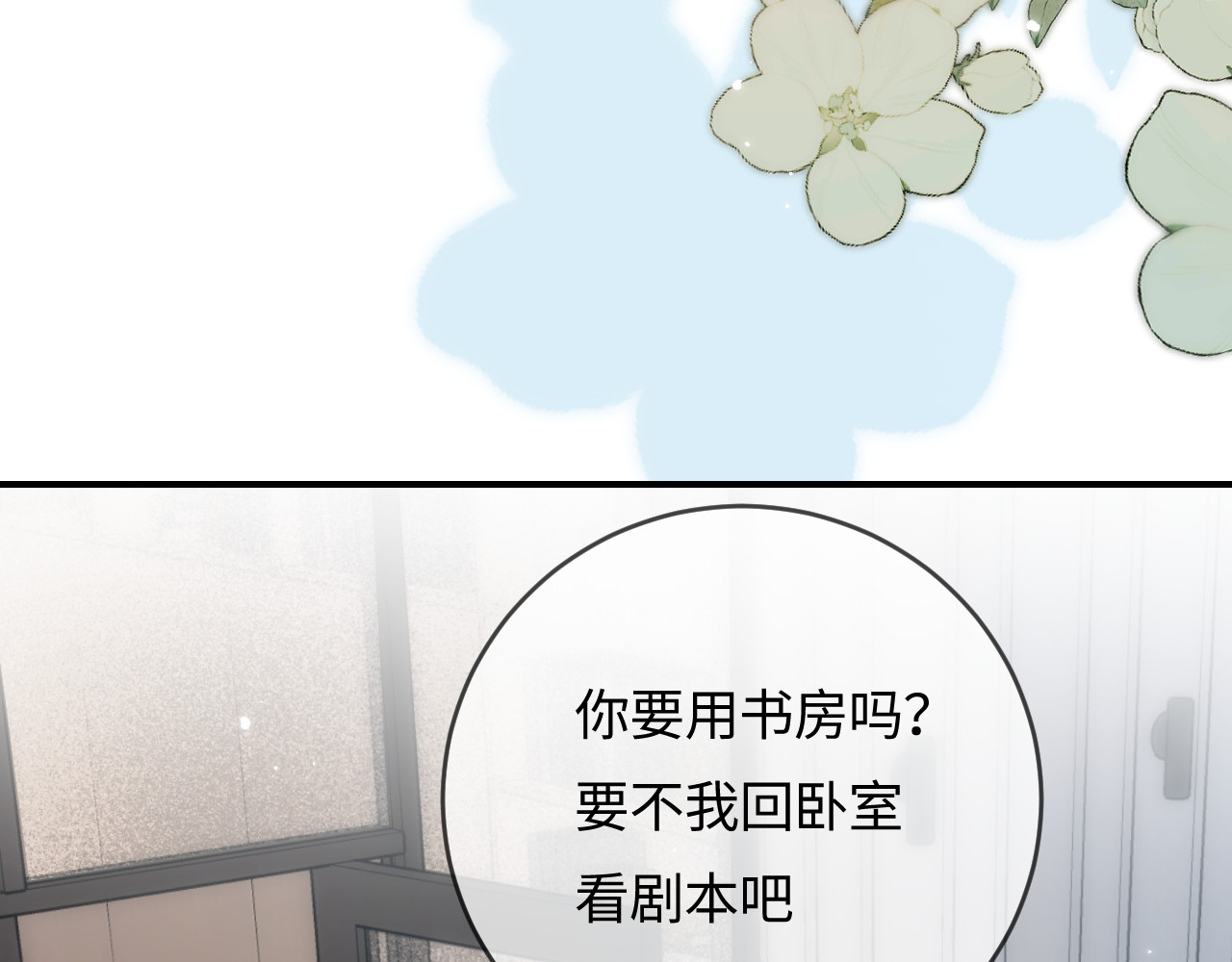 第44话 撩乱心神 第 59 页