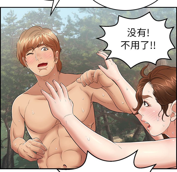 第79话 第 88 页