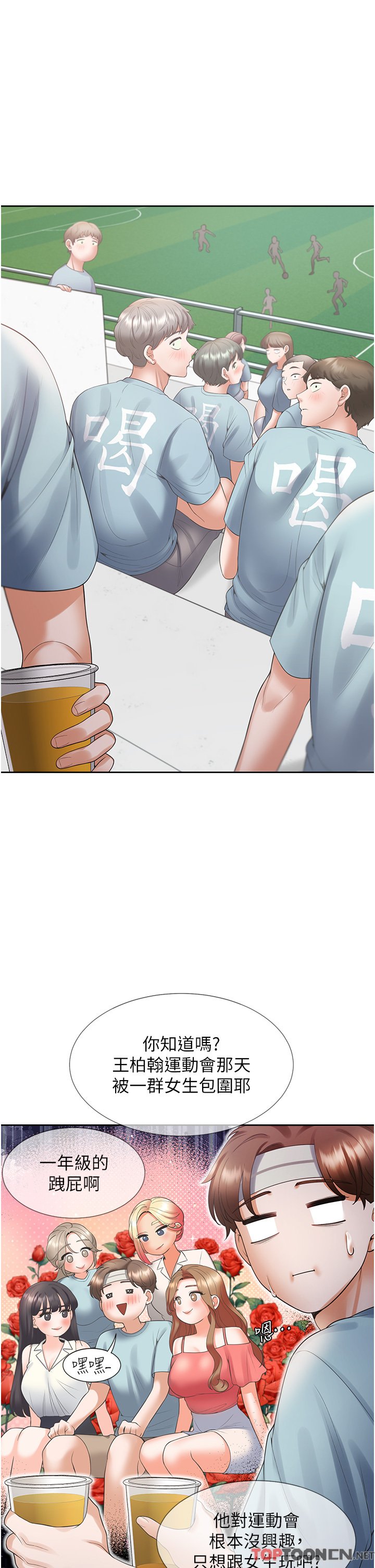 第53话 - 我们不是普通朋友 第 35 页