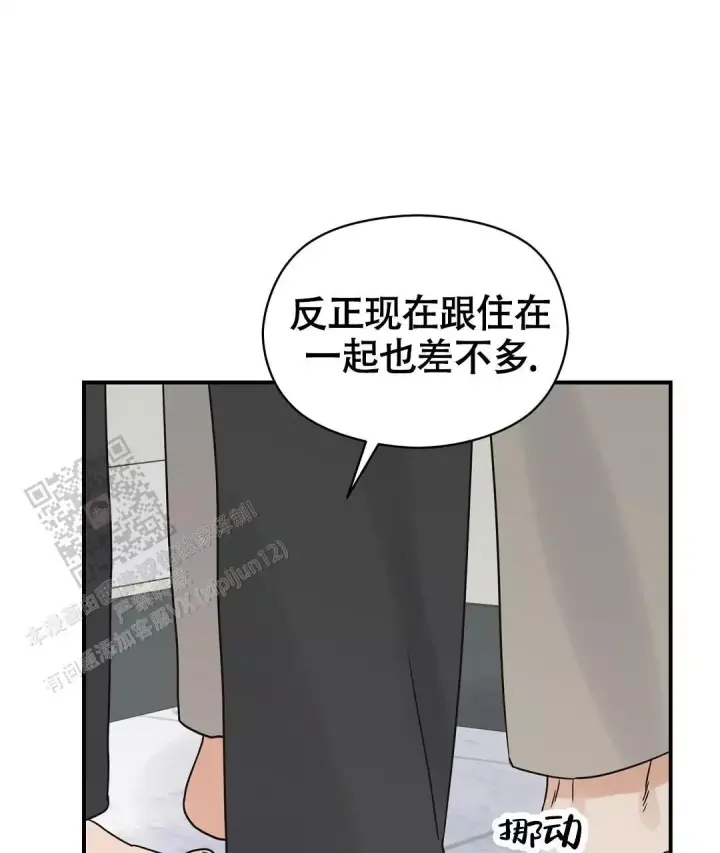 第82话 表白成功 第 8 页