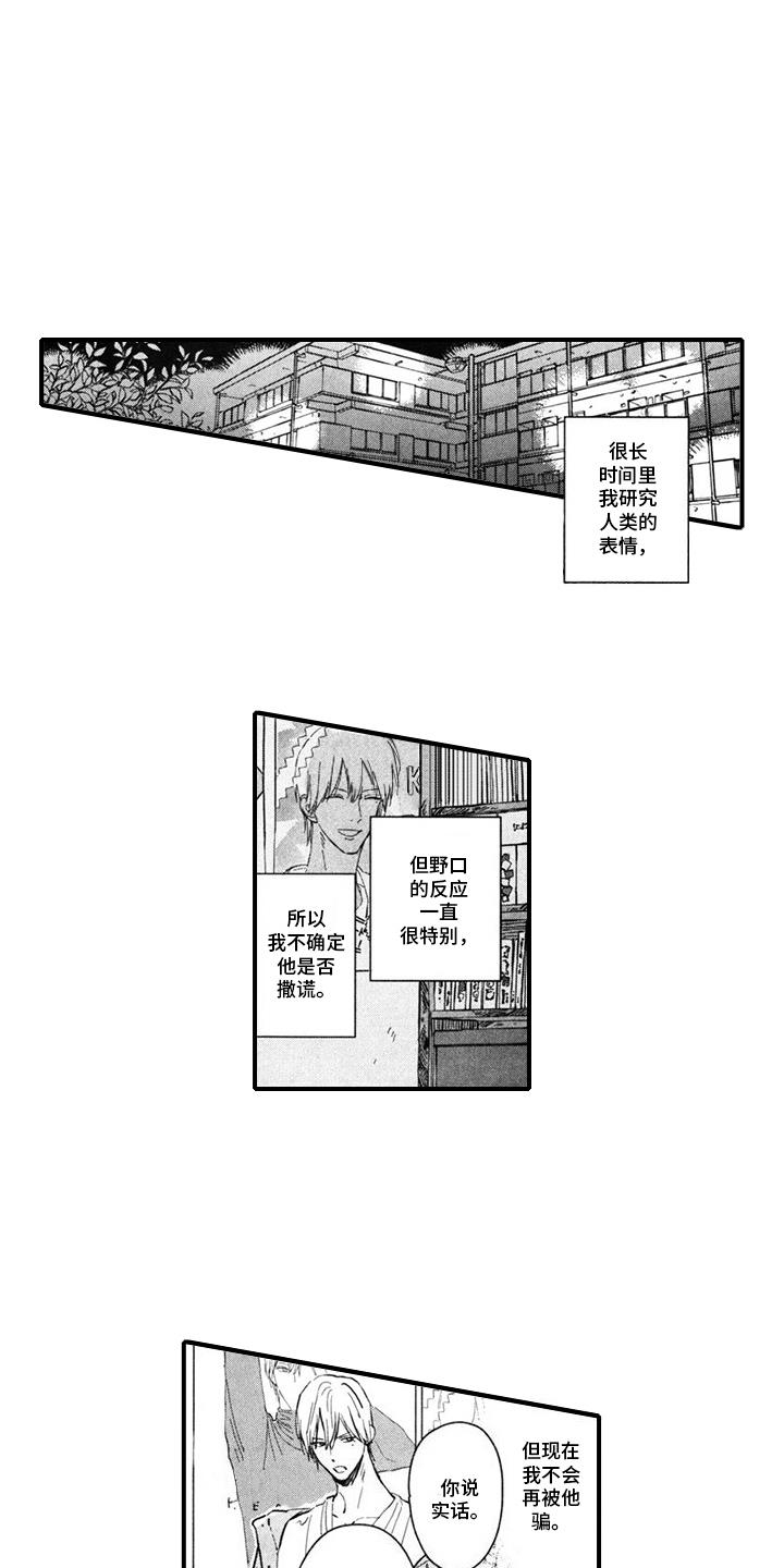 第14话 告白 第 8 页