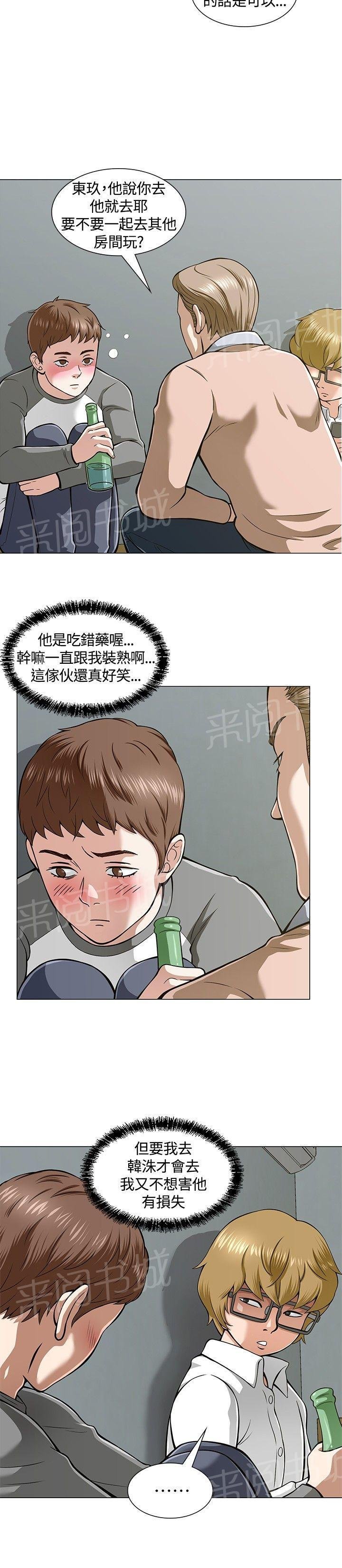 第4话 欢迎会 第 12 页