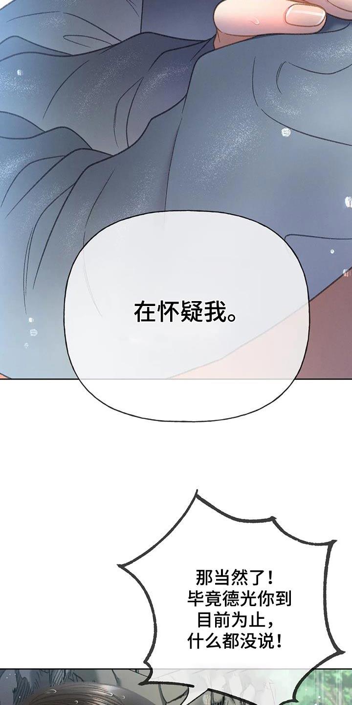 第117话 【第三季】你告诉我 第 31 页