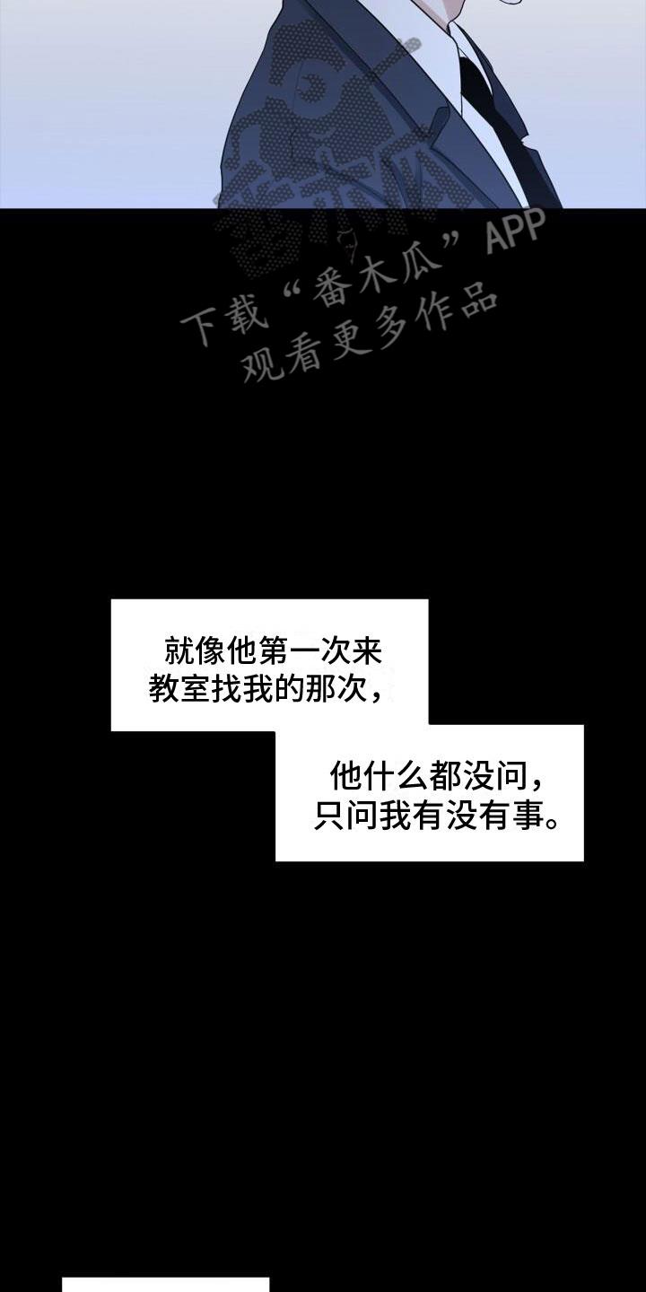第10话 中断 第 11 页