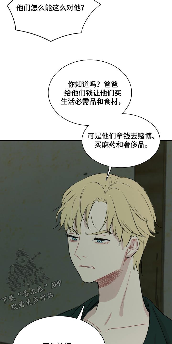 第66话 【番外】痛恨 第 19 页