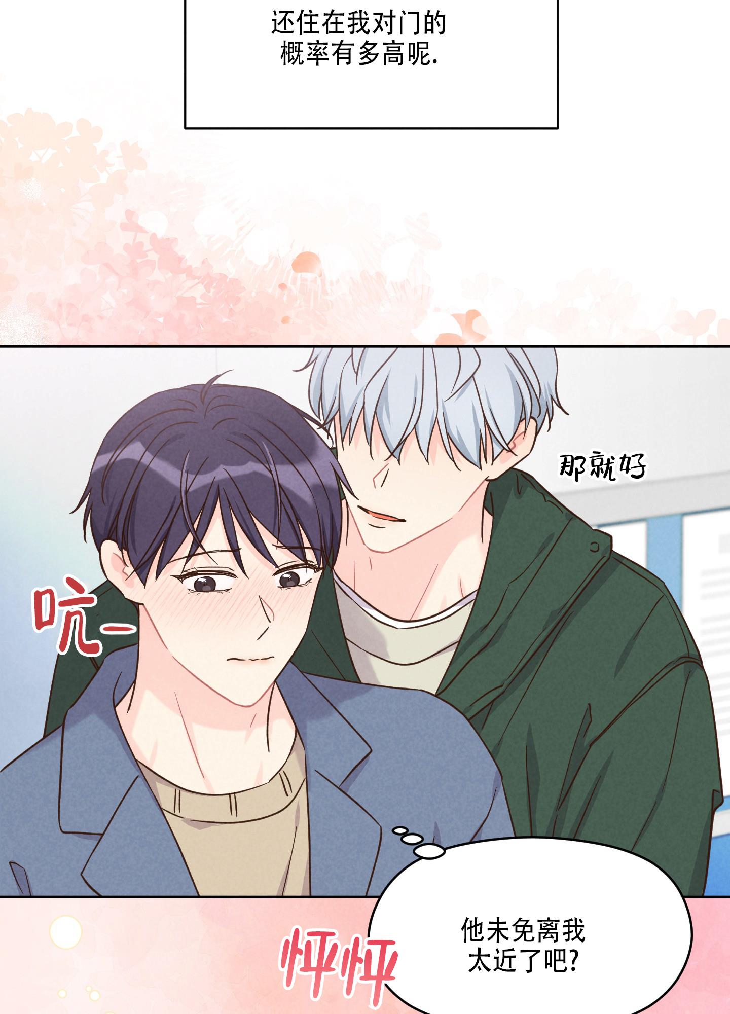 第2话 太近了 第 31 页