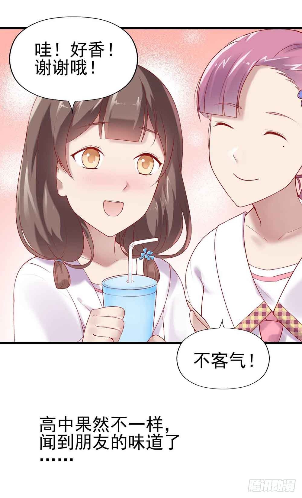 第一话·恶魔登场！ 第 20 页