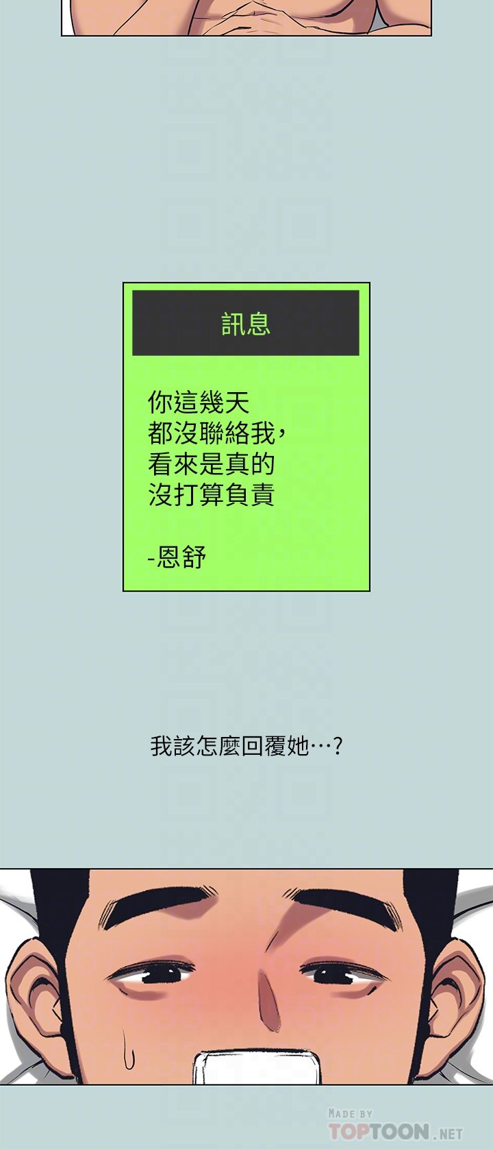 第107话 - 你怎么可以始乱终弃? 第 22 页
