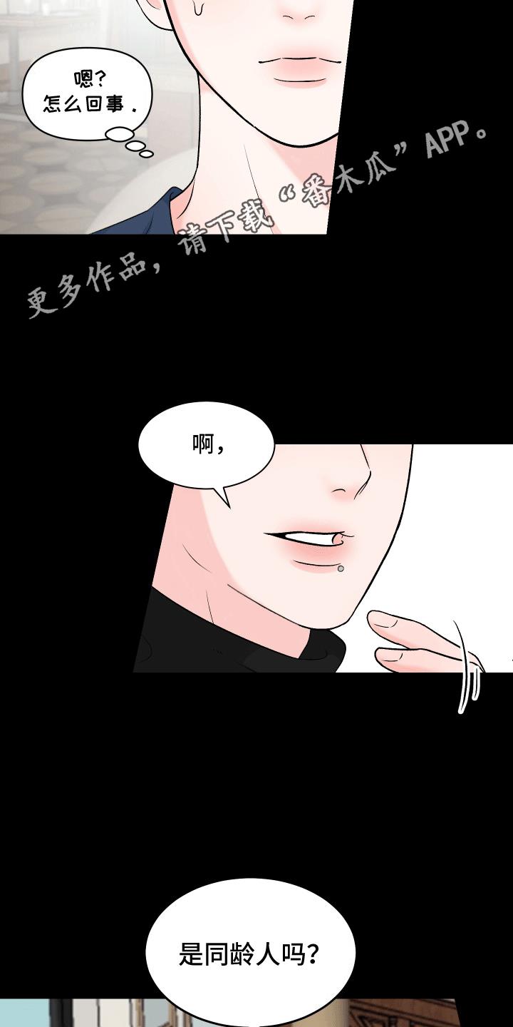 第4话 单恋 第 4 页
