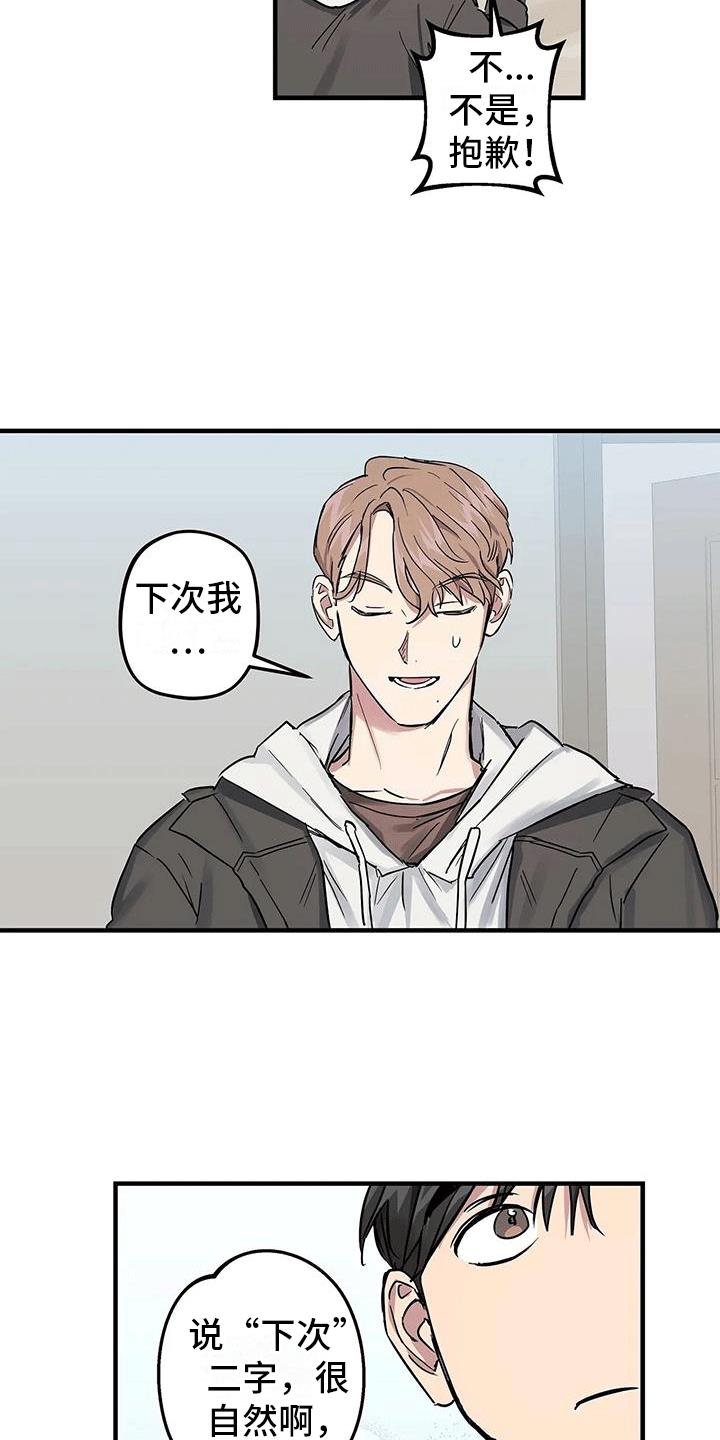 第7话 感觉不赖（完结） 第 19 页