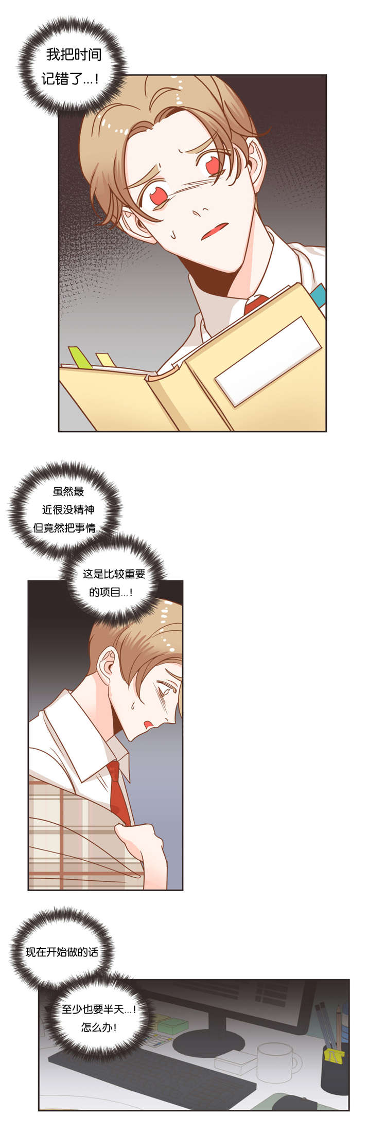 第27话 第27话 第 10 页