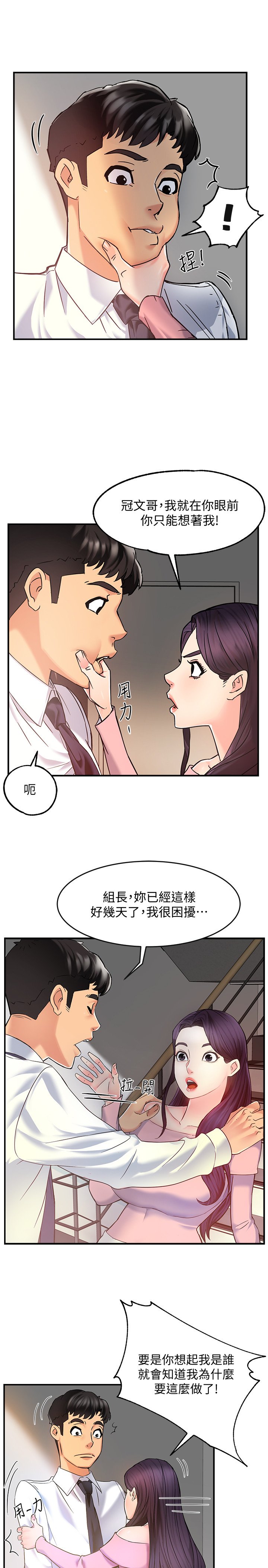 第4话 - 试图侵犯组长的可疑男子 第 3 页