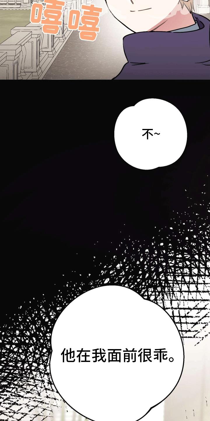 第5话 在我面前很乖 第 38 页