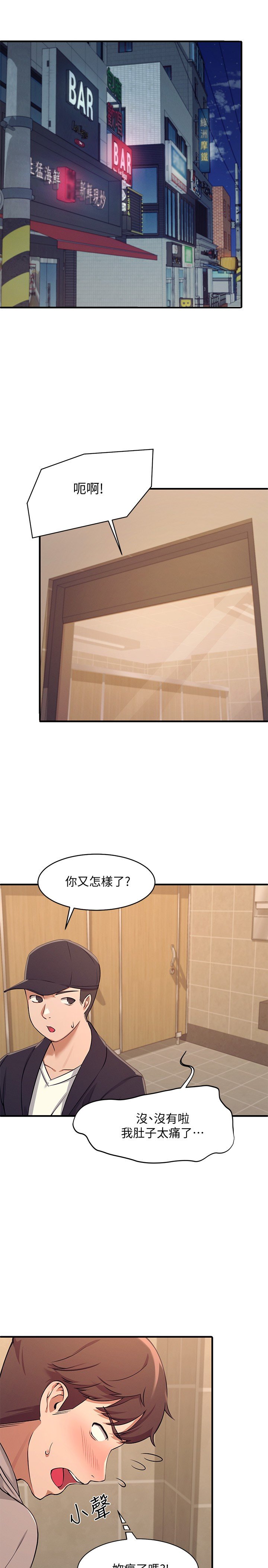 第3话 - 「教训」清纯校花 第 4 页