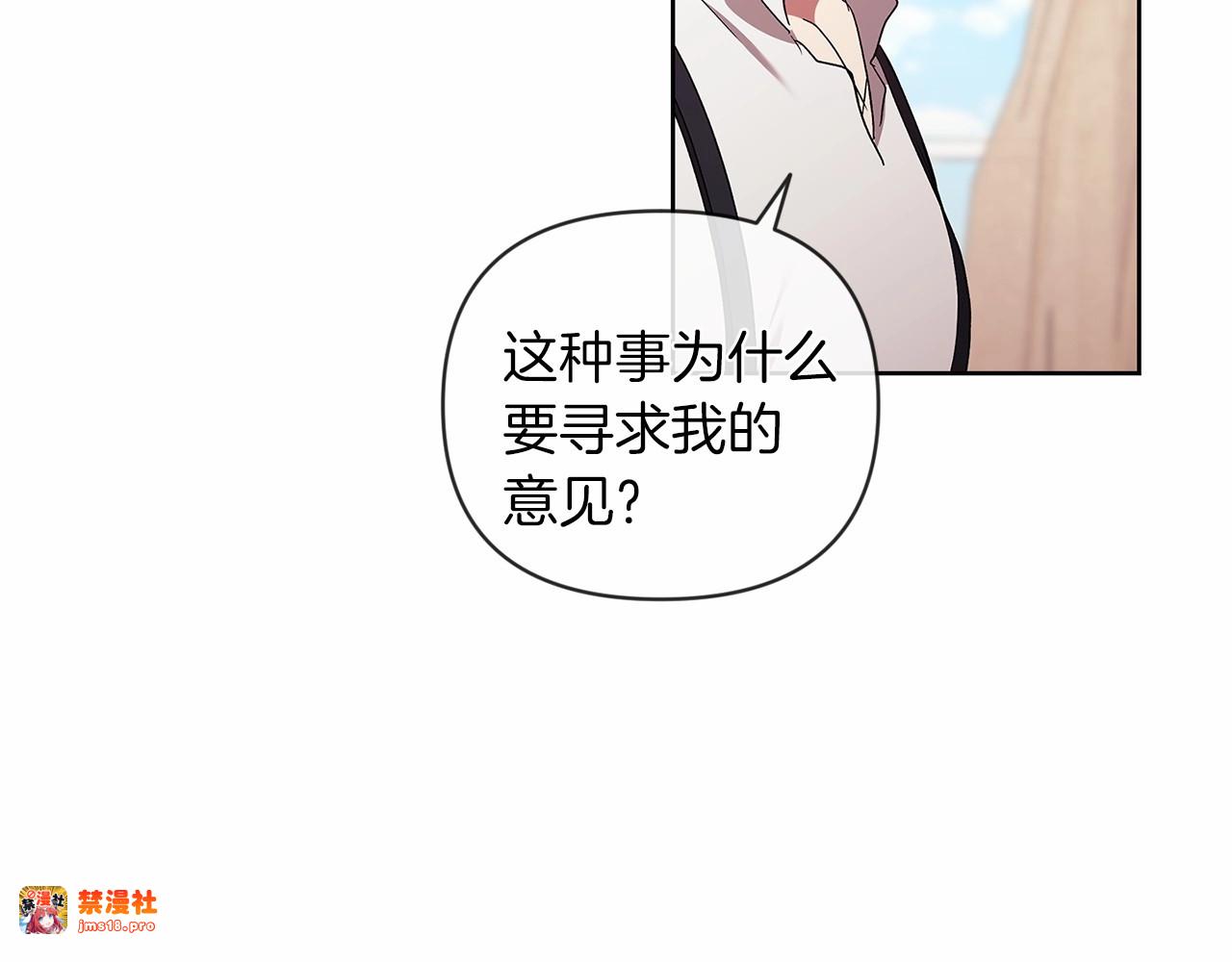 第23话 怎么报答我呢？ 第 73 页