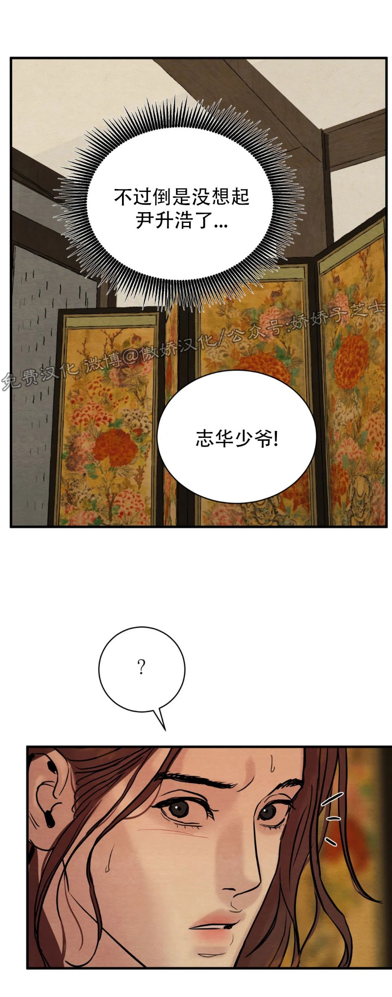 第67话 第 16 页
