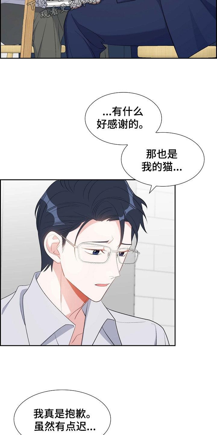 第103话 出柜 第 21 页