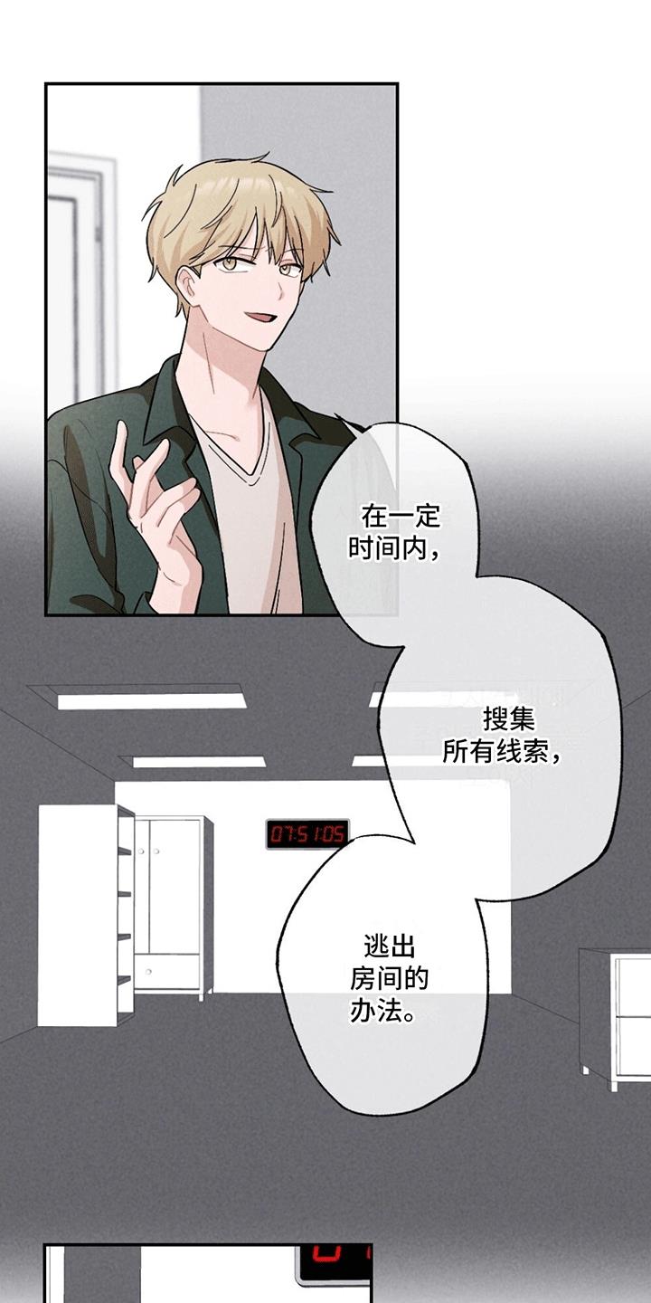 第2话 绑架 第 20 页
