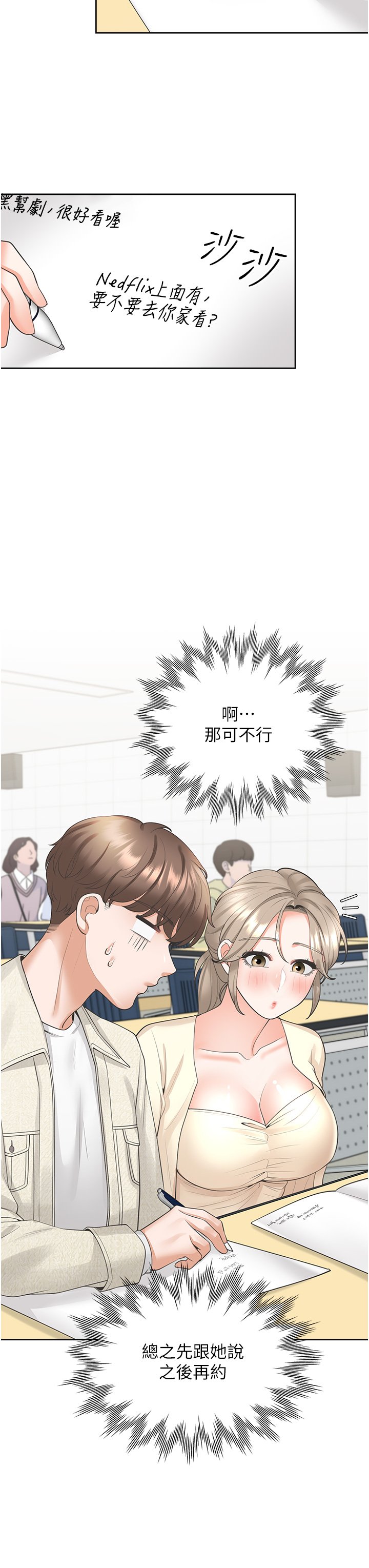 第19话 - 进退两难的窘境 第 25 页