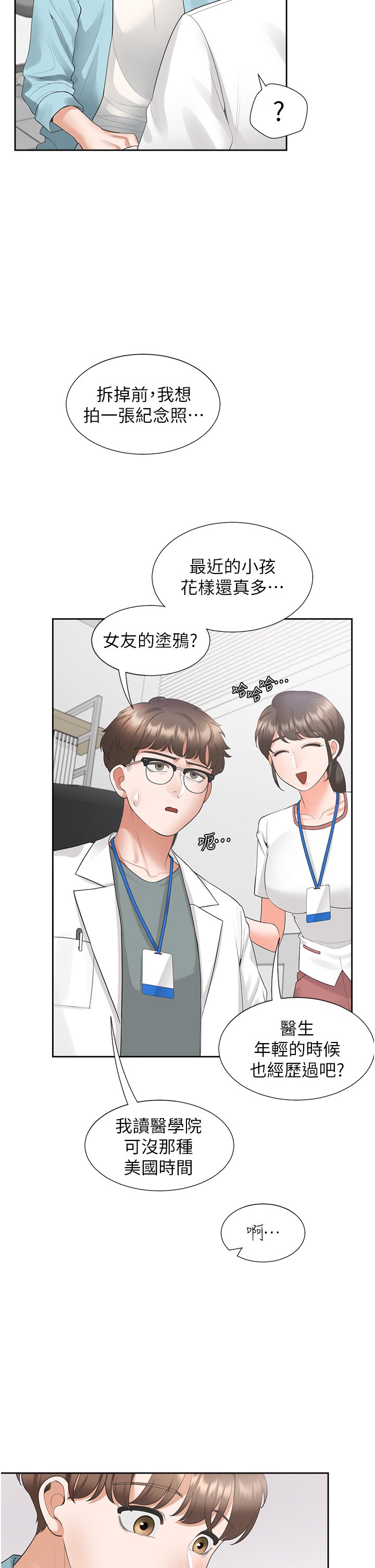 第37话 - 一言不合就开吹 第 20 页