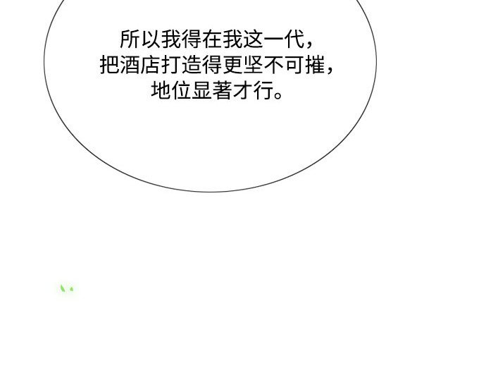 第55话 有话想对你说 第 69 页