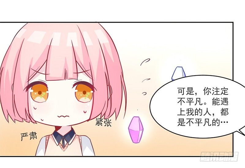 007 把玉交给有缘人 第 20 页