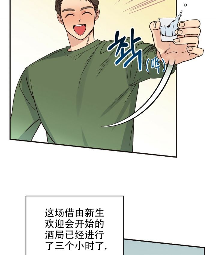 第3话 新生聚会 第 5 页
