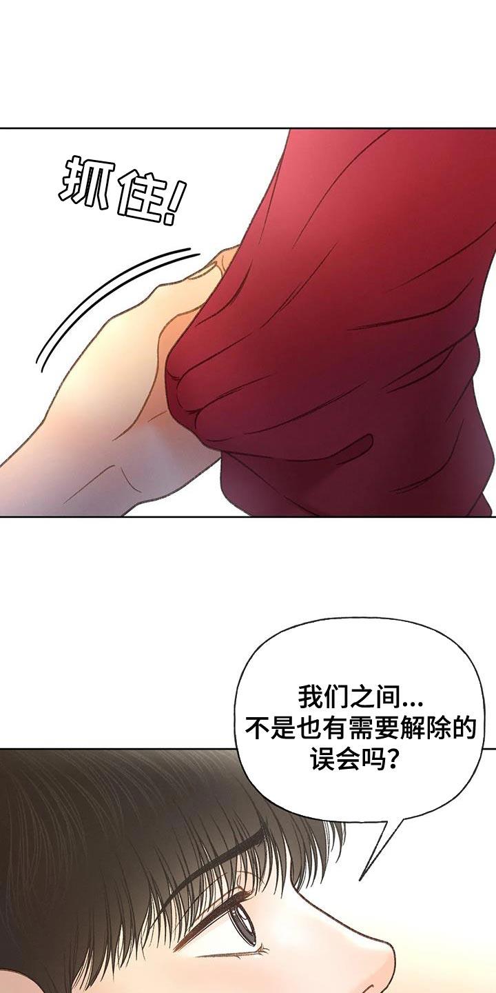 第105话 【第三季】也是无所谓吗？ 第 19 页