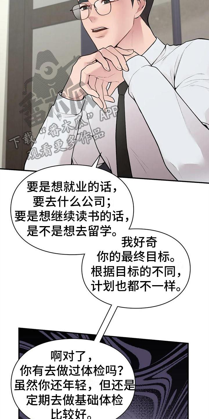 第9话 唠叨 第 14 页