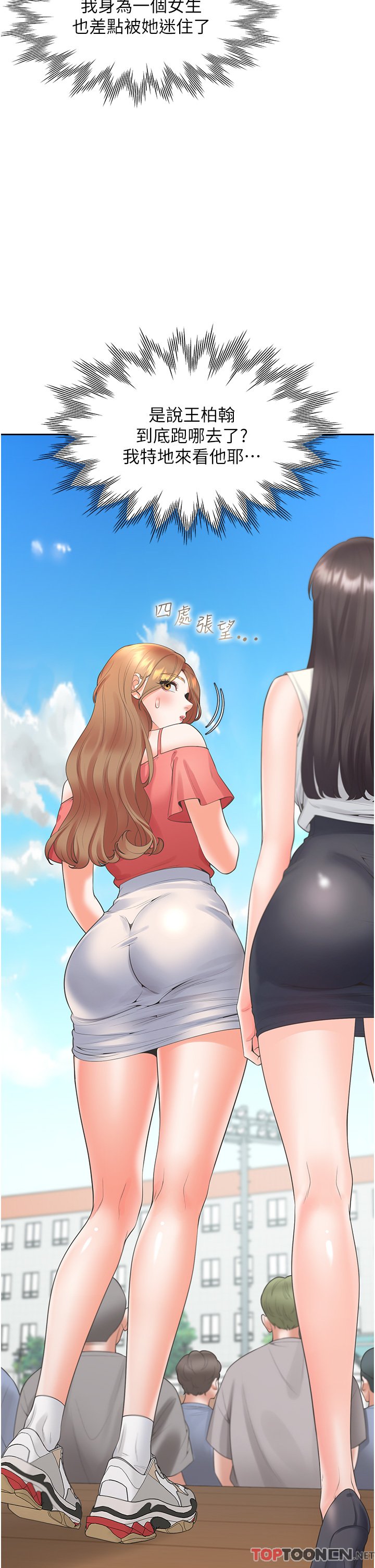 第53话 - 我们不是普通朋友 第 11 页