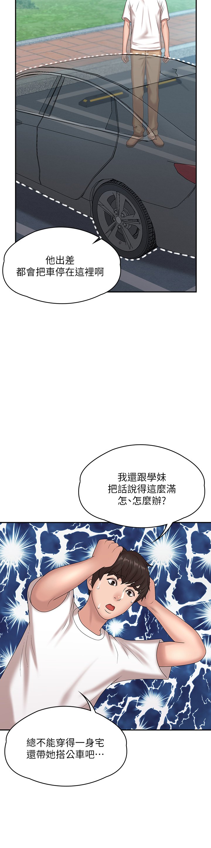 第10话 - 双腿间湿透的学妹 第 17 页