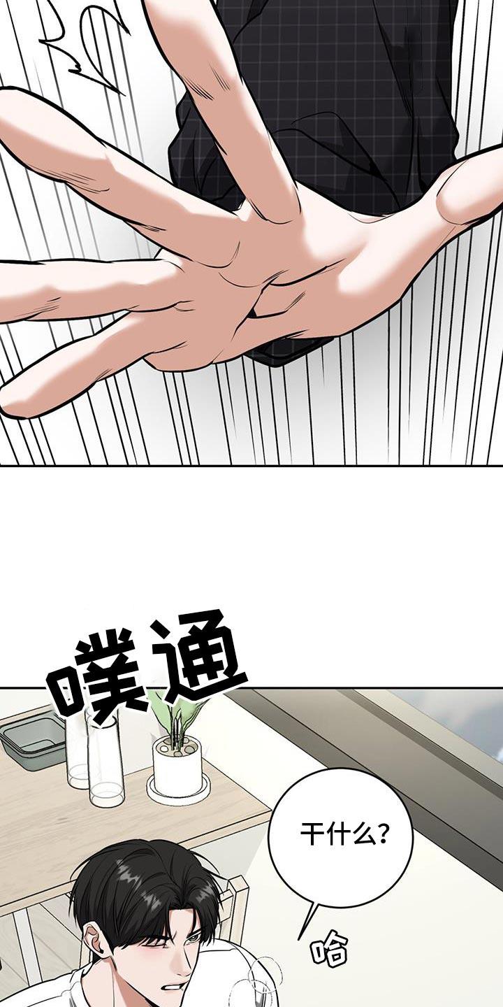 第23话 烦躁 第 24 页