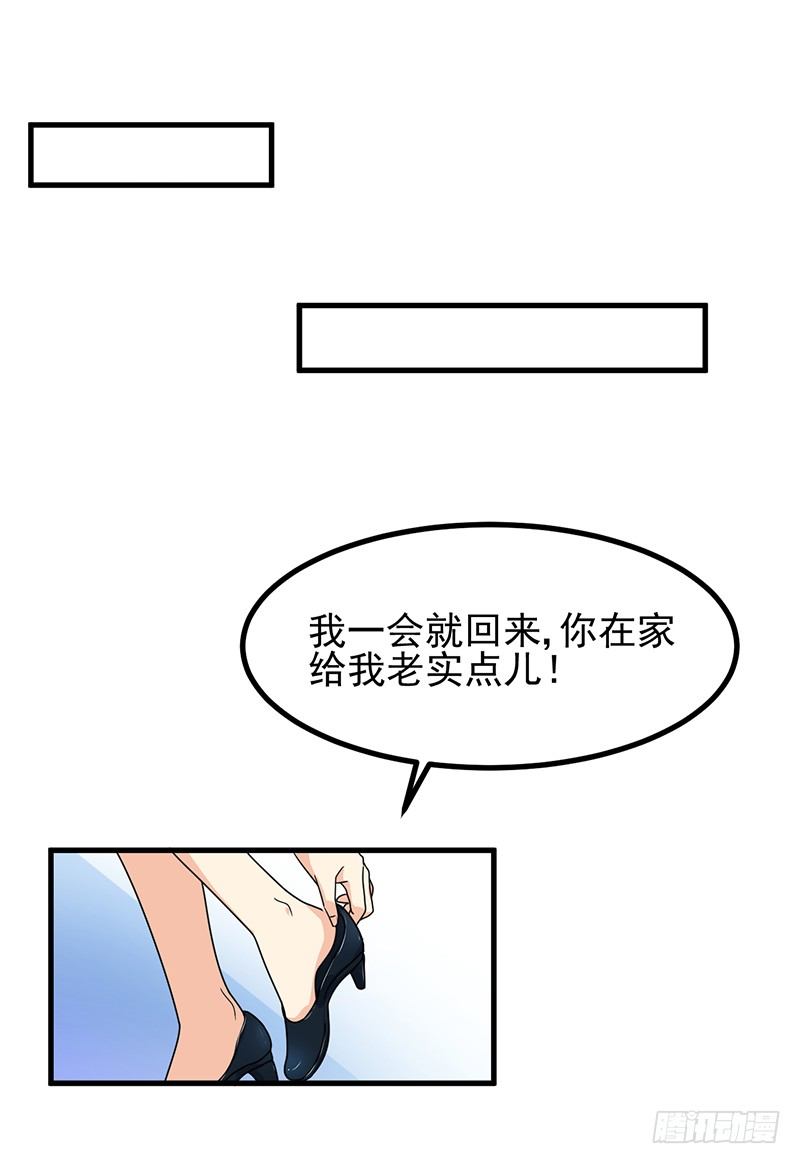 本帝不准！ 第 26 页