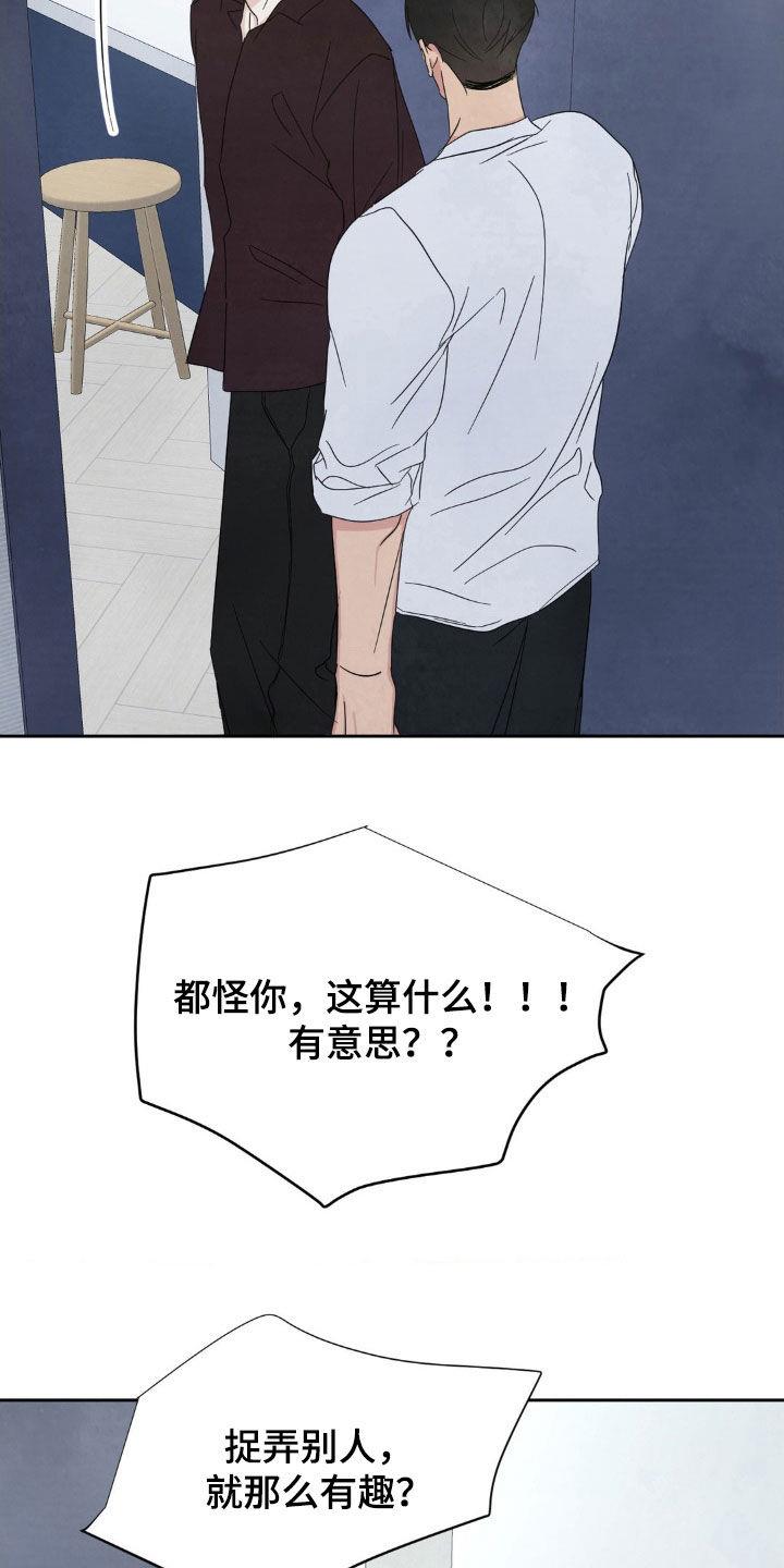 第223话 【第二季】我更了解他 第 5 页