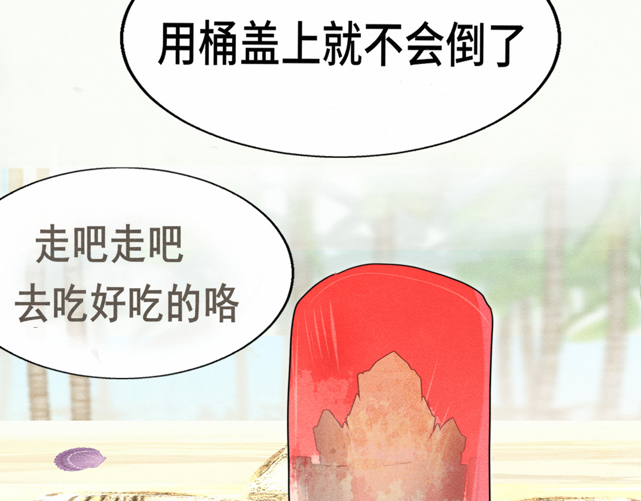 第125话 生活不是恋综 第 127 页