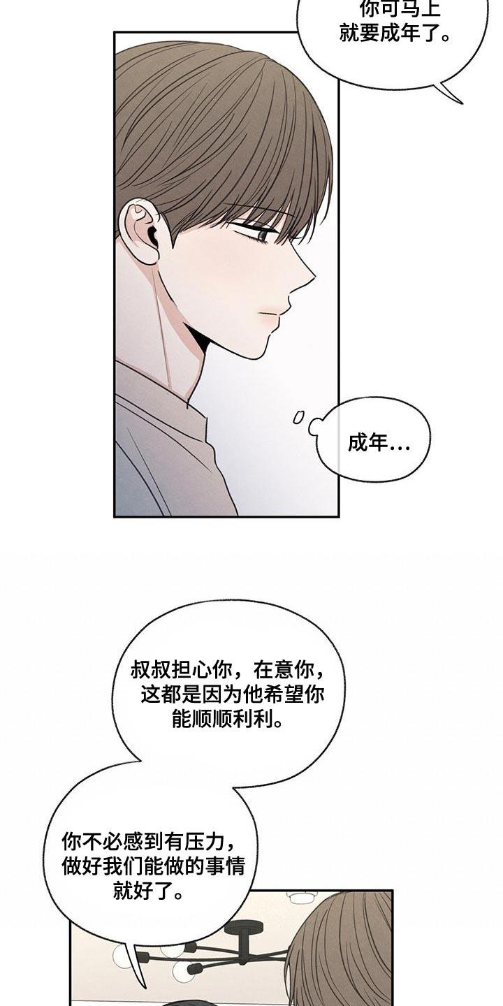 第55话 突然拜访 第 6 页