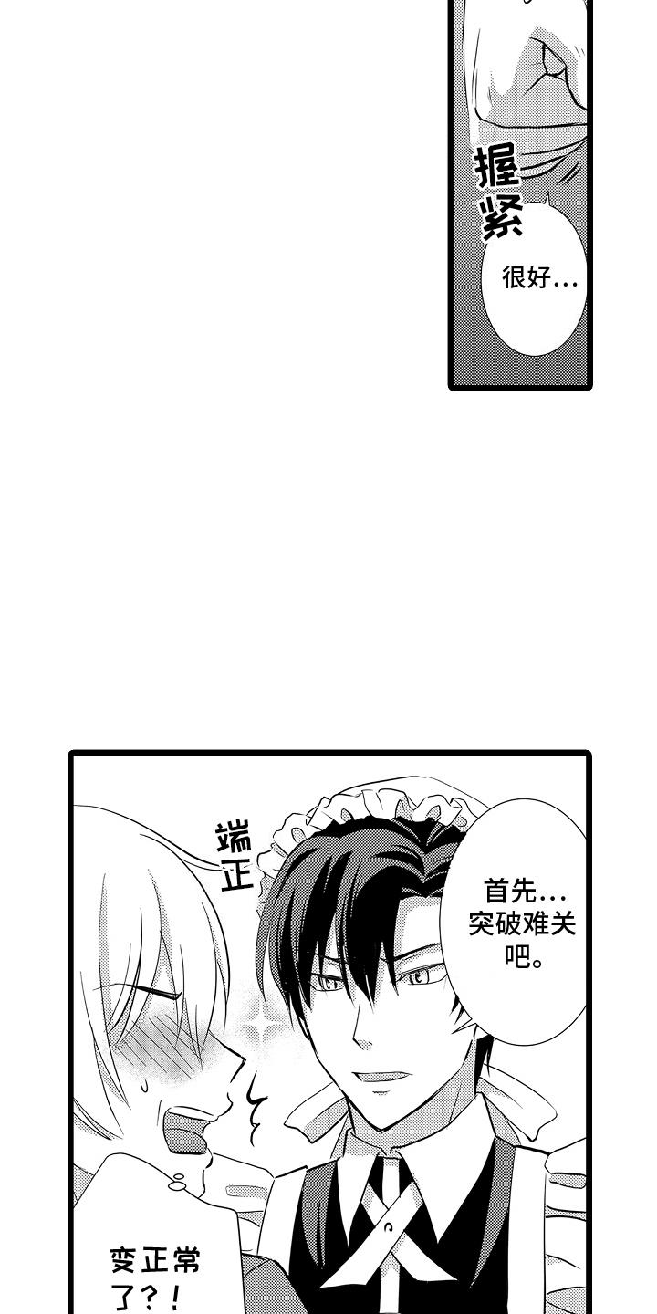 第5话 阻止 第 14 页