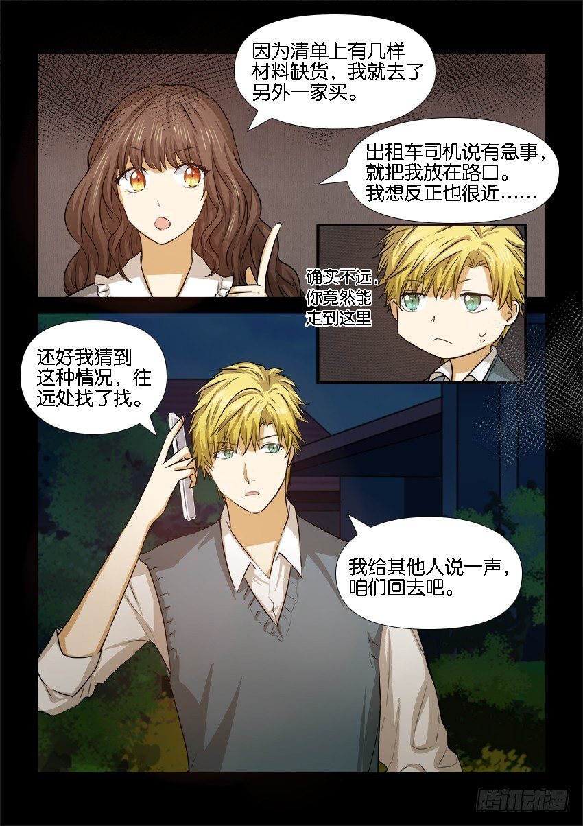 第二十话 第 6 页