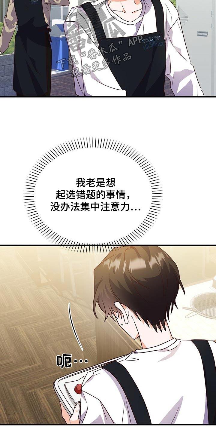 第54话 心不在焉 第 25 页