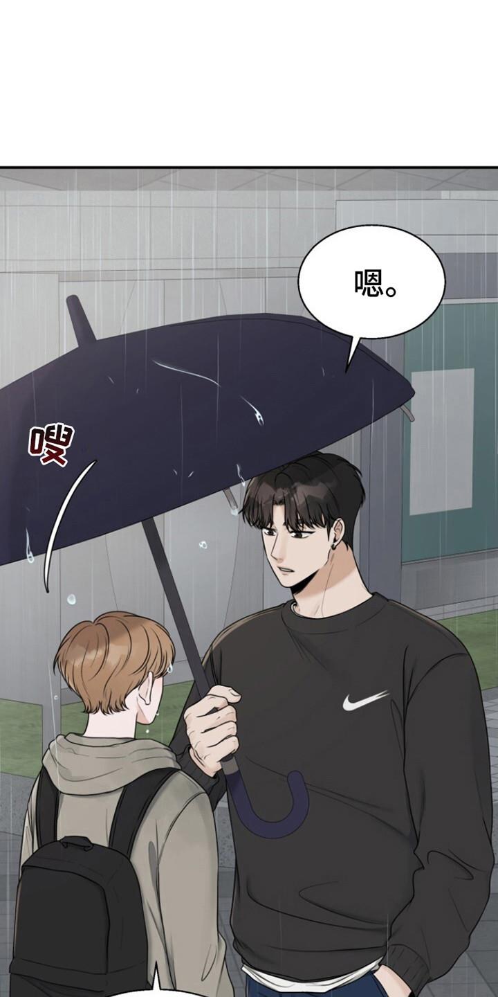 第15话 被淋湿 第 7 页