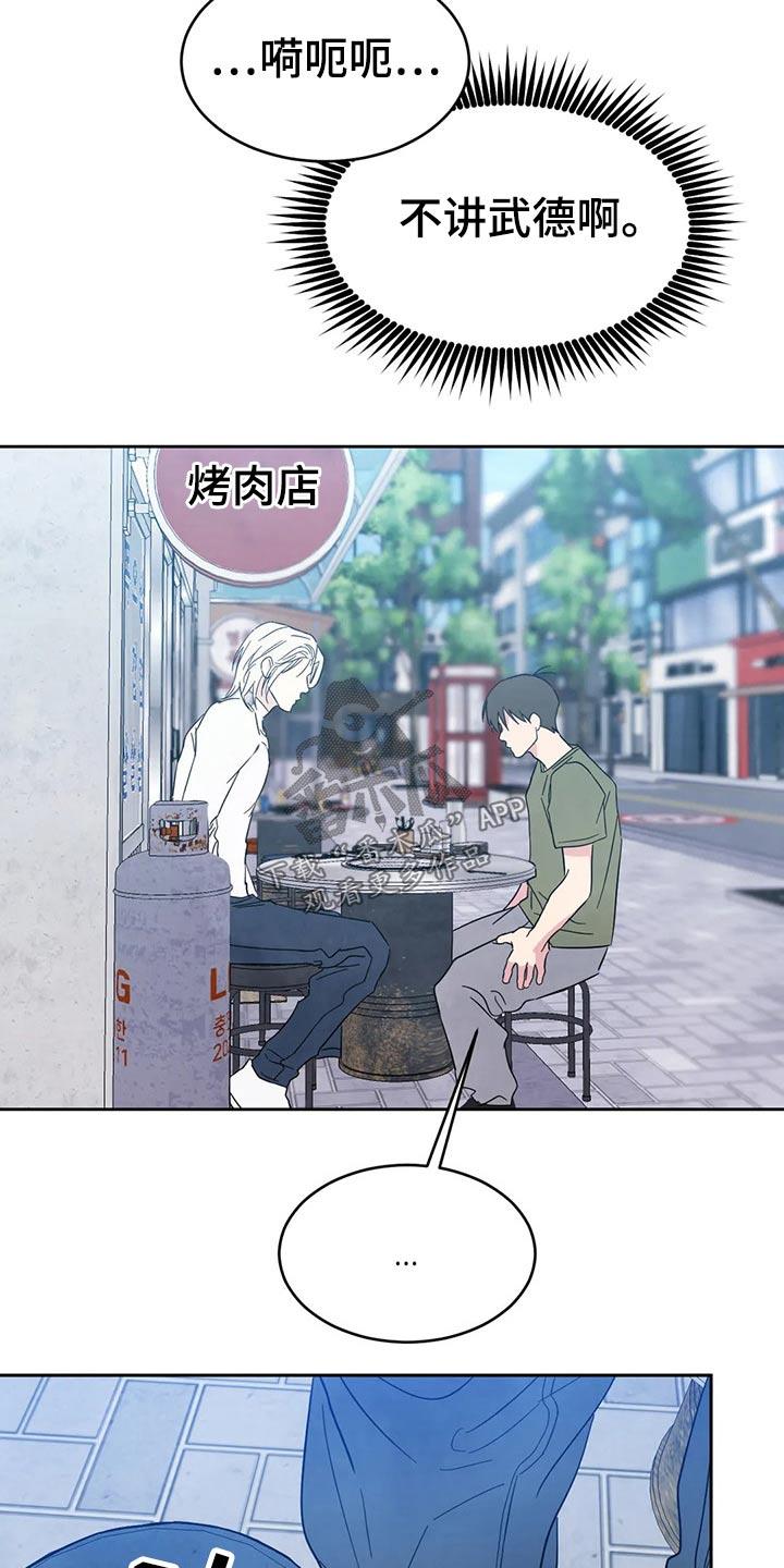 第80话 【第二季】烤肉 第 6 页