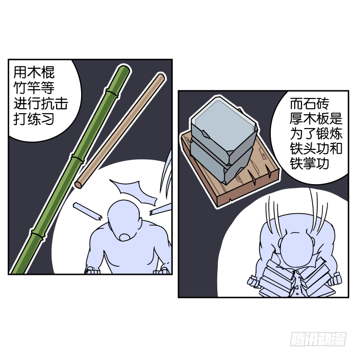 练武记02 第 15 页