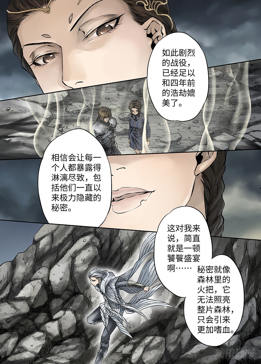 冰雪临界 第32回 王者集结 第 16 页